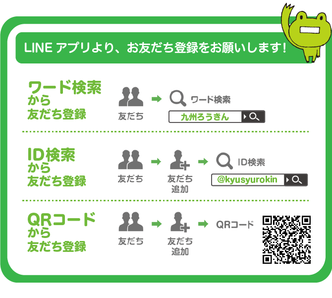 LINEアプリより、お友だち登録をお願いします！